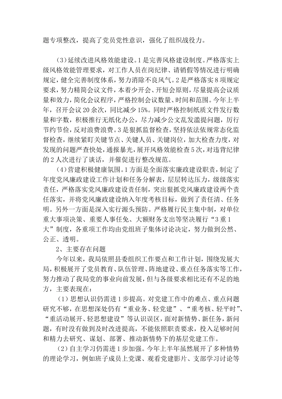 某局2019年上半年全面从严治党工作情况总结.doc_第2页