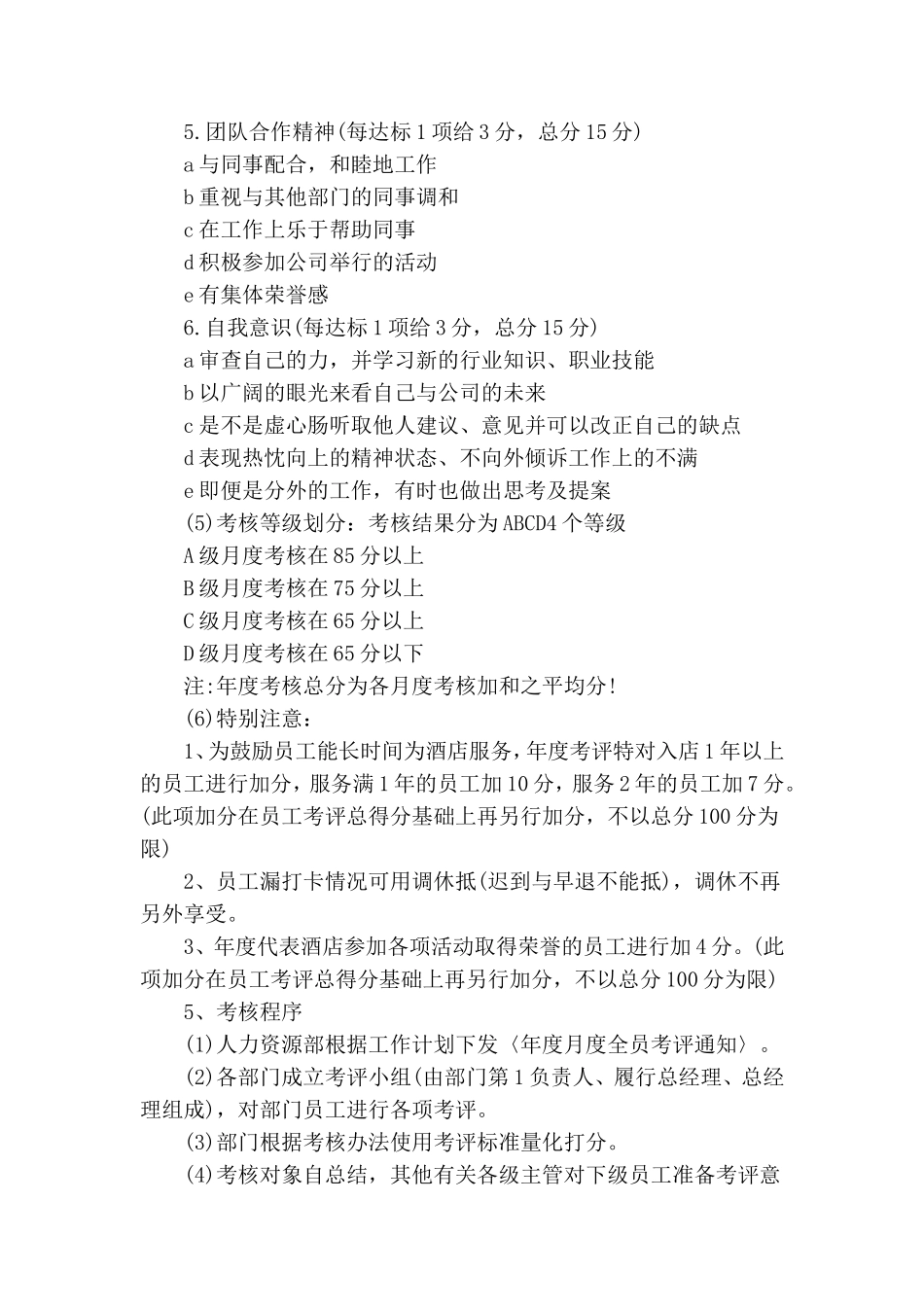 绩效考核方案党群工作.doc_第3页