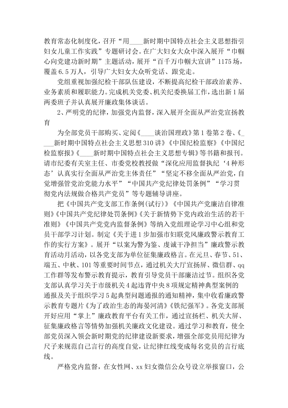 局2020年上半年全面从严治党工作总结(通用).doc_第2页