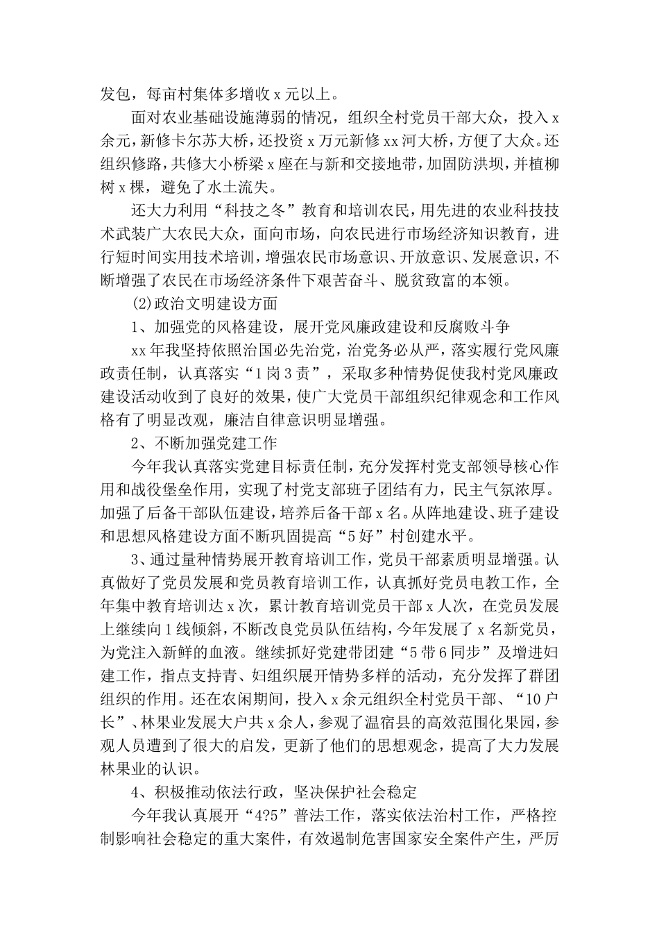 对党支部书记述职点评3篇.doc_第2页