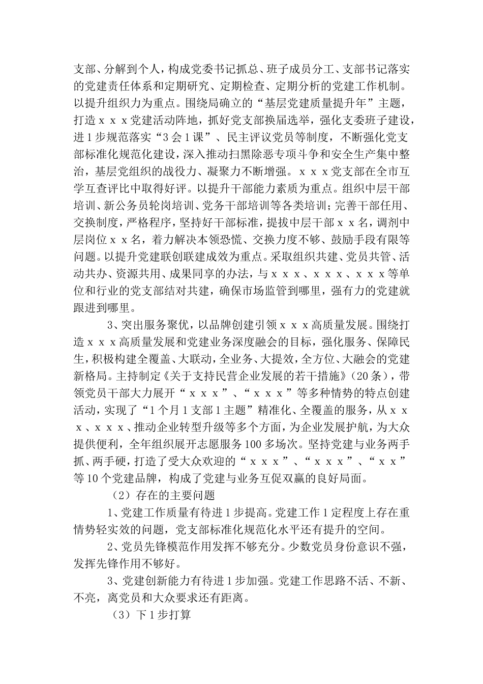某局领导履行全面从严治党主体责任情况述职报告.doc_第2页