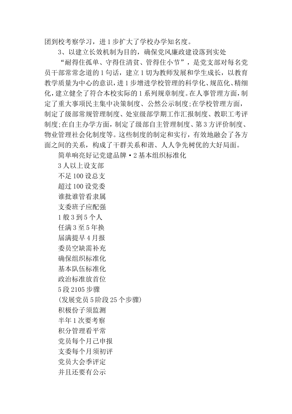 简单响亮好记党建品牌2篇.doc_第3页