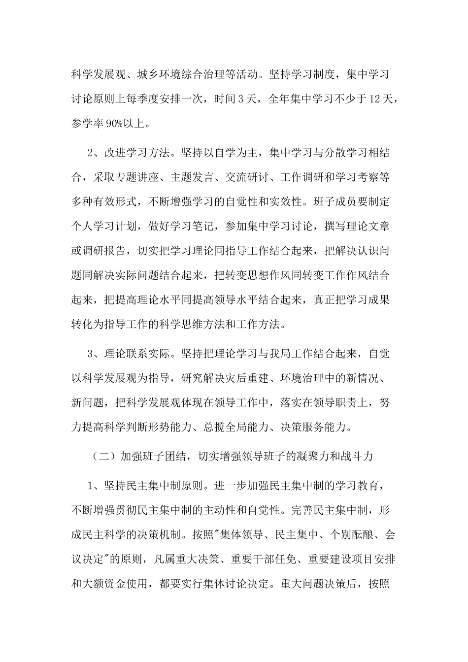 2020领导班子四好活动规划.docx_第3页