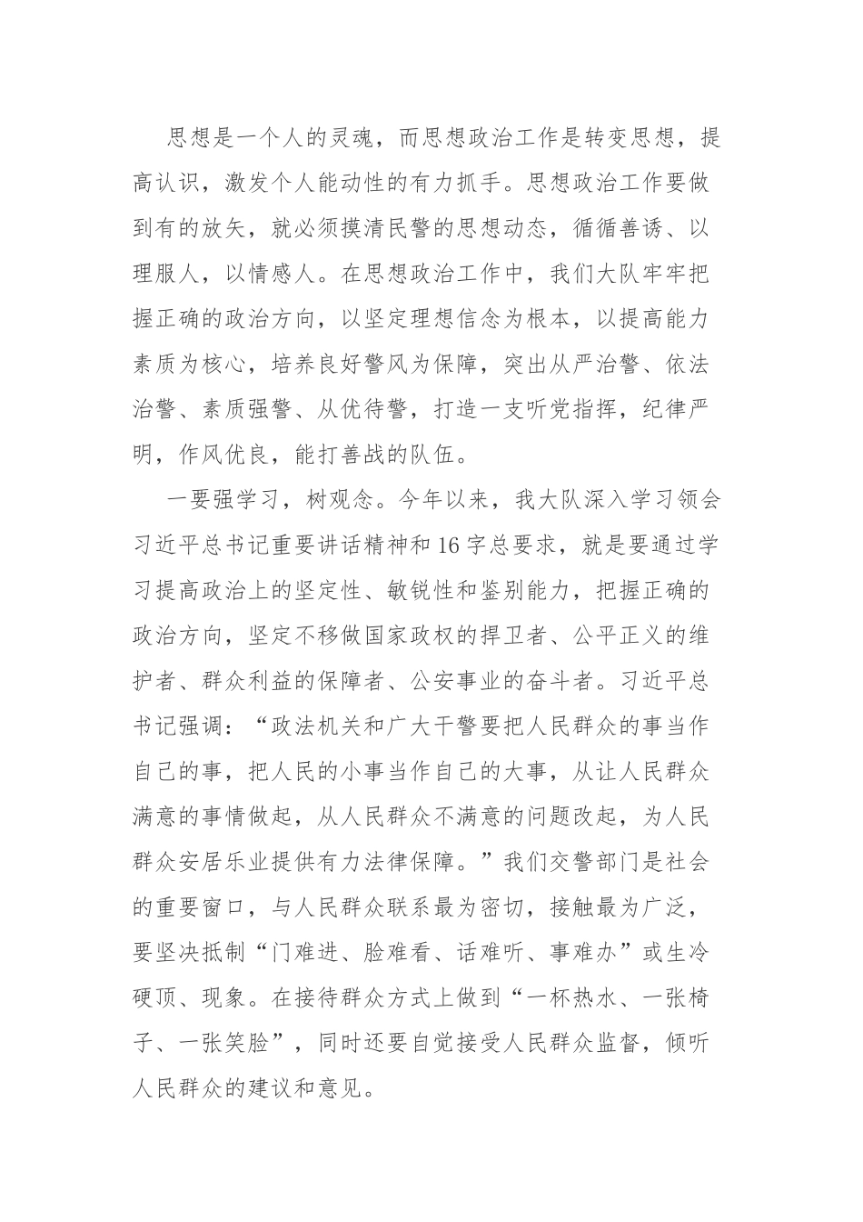 2篇政治建警全面从严治警个人心得体会.docx_第2页