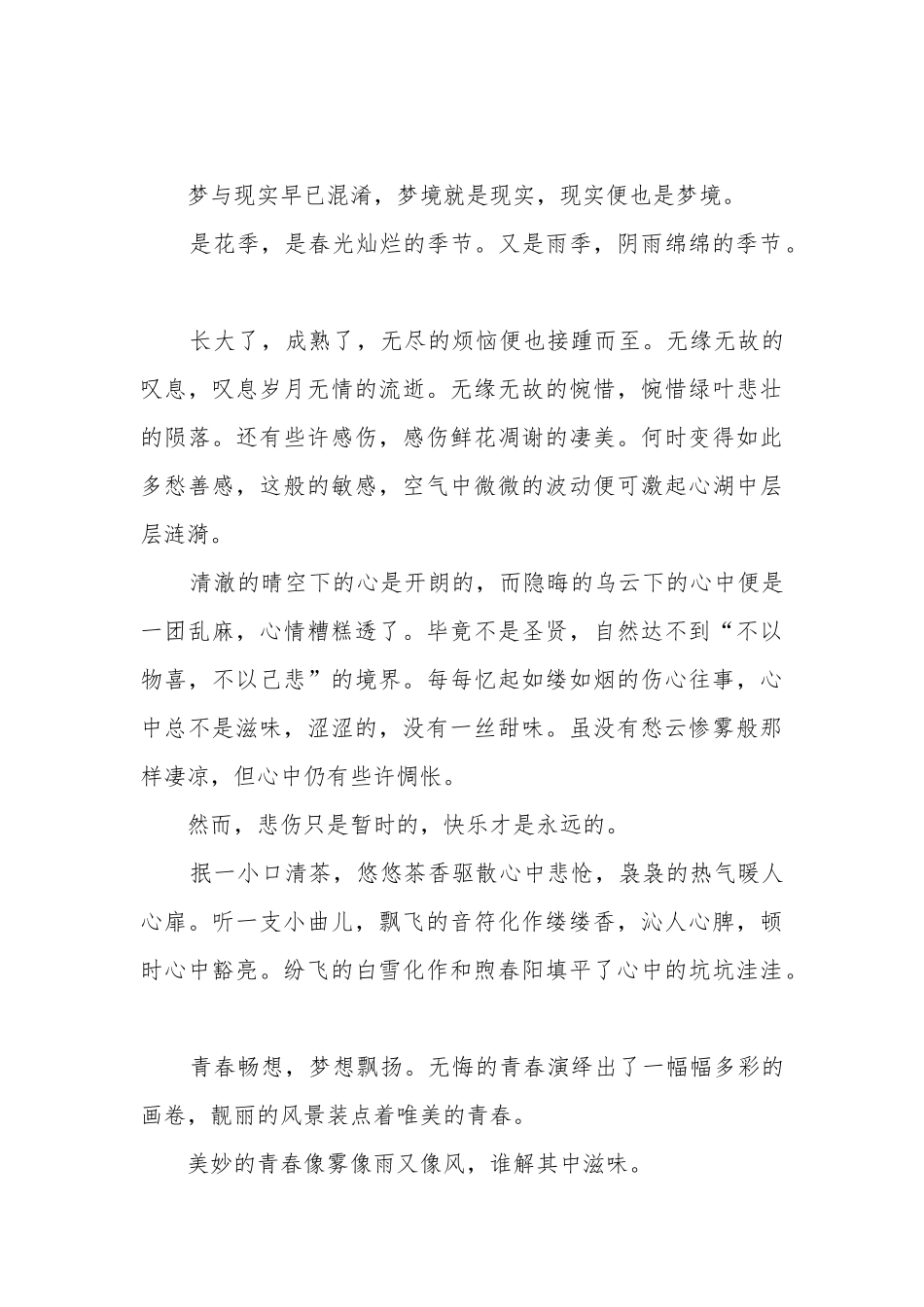 2020年青春正当时联手创未来观后感五篇.docx_第2页