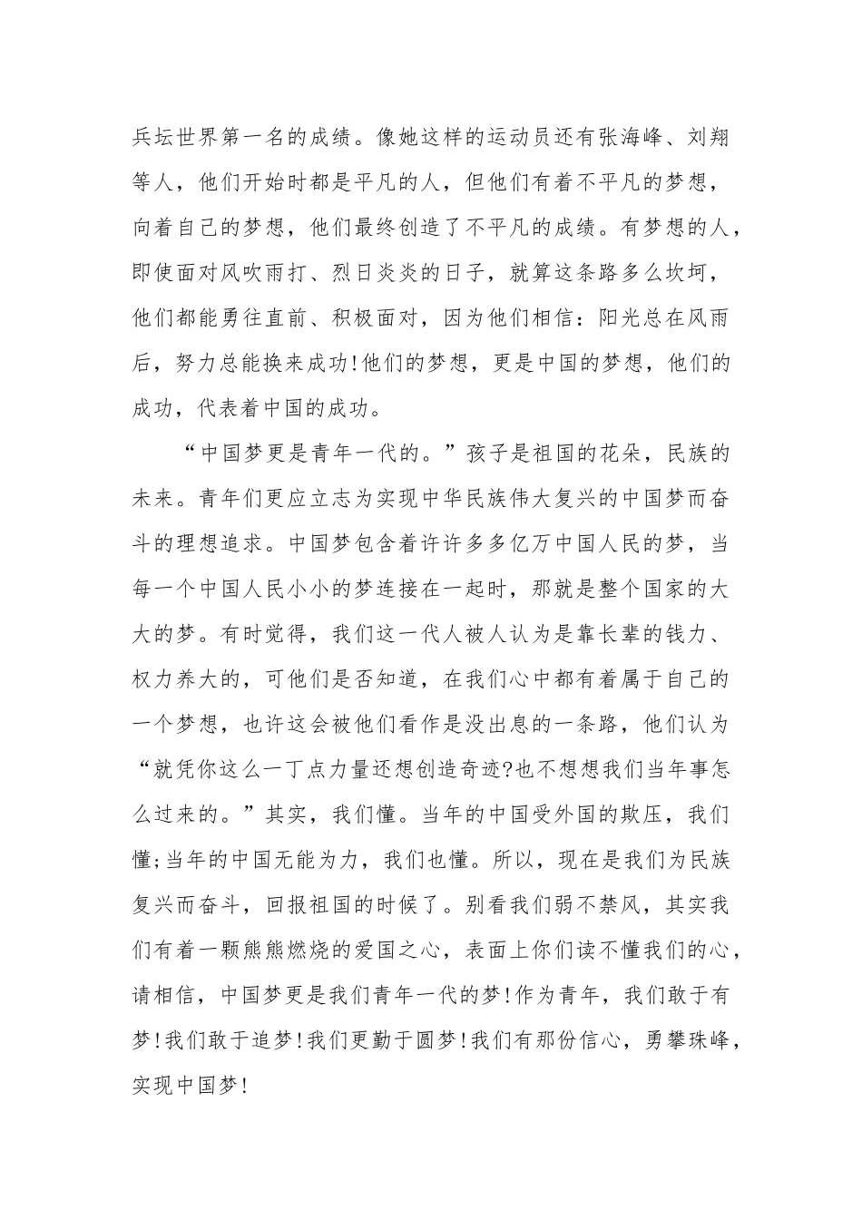 2020青春正当时联手创未来观后感范文5篇.docx_第3页