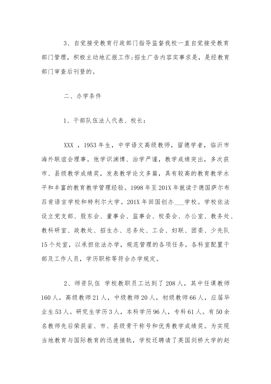 2020年某学校年检自查报告范文稿.docx_第2页