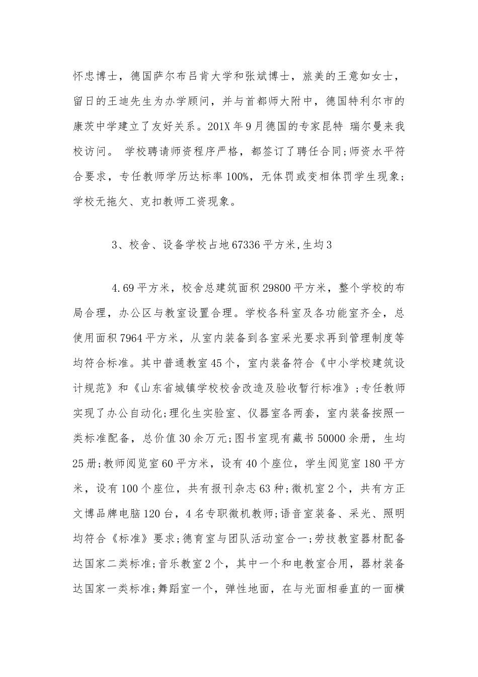2020年某学校年检自查报告范文稿.docx_第3页
