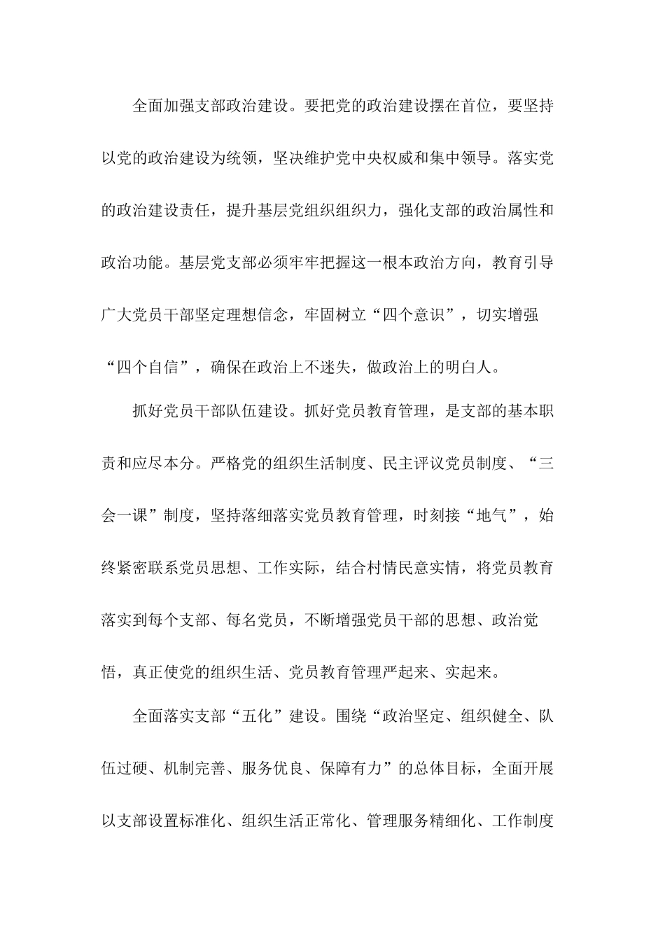 廉洁自律深入学习领会和贯彻落实新时代党的组织路线学习心得感悟6篇.docx_第2页