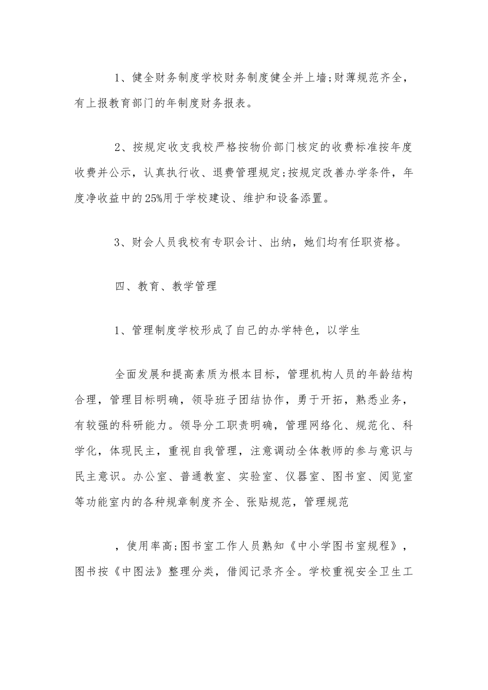 关于学校年检自查报告两份荟萃.docx_第2页