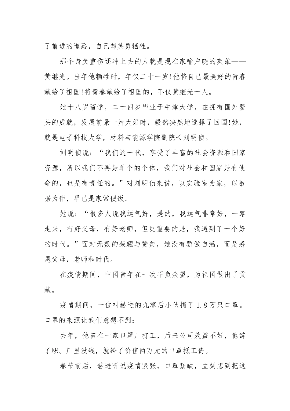 2020青春正当时联手创未来观后感600字五篇.docx_第3页
