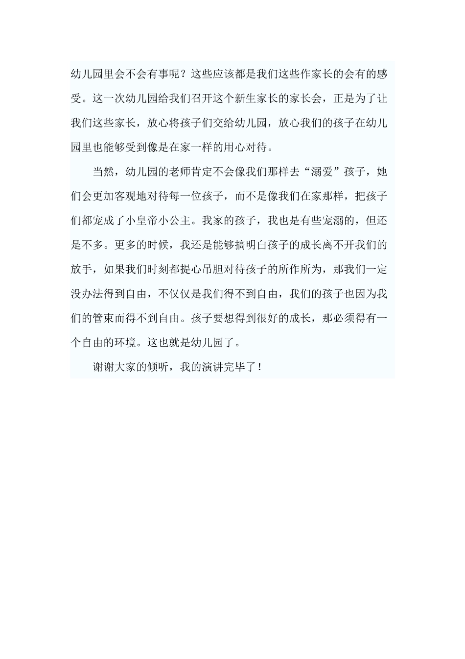 2020幼儿园新生家长会讲话稿.docx_第2页