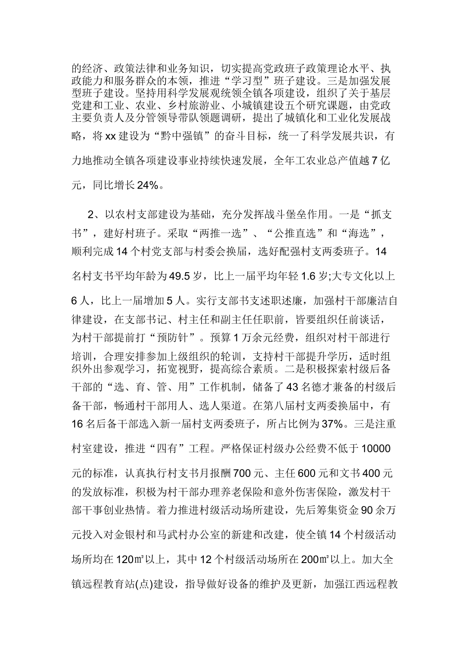 农村基层党建工作开展情况汇报材料.docx_第3页