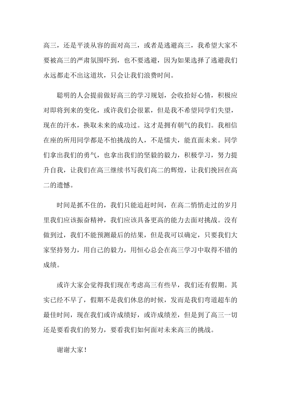 2020告别高二迎接高三演讲稿.docx_第2页