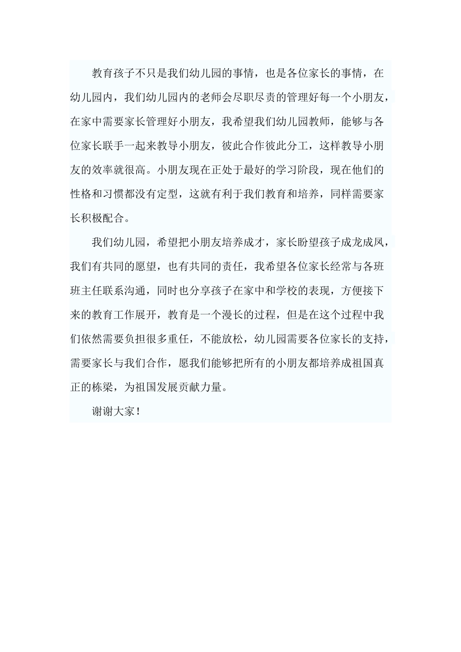 2020幼儿园新生家长会园长发言稿.docx_第2页
