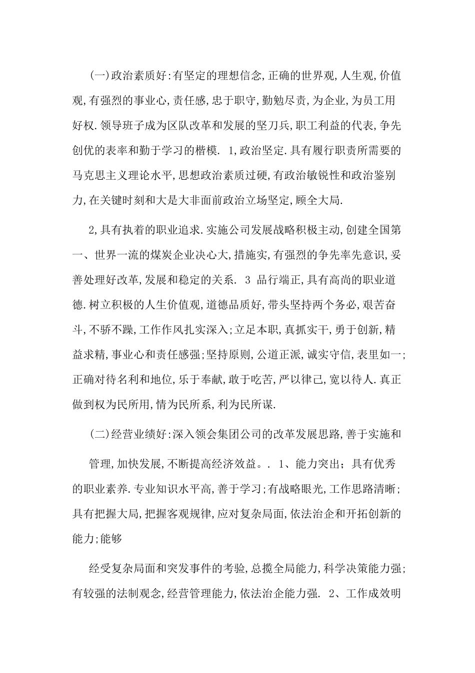 四好班子建设方案.docx_第2页