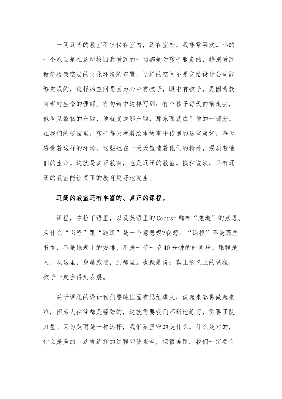 2020年新教师岗前培训心得范文稿.docx_第3页