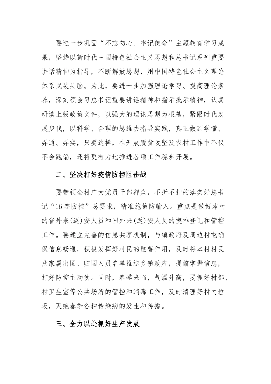 解放思想再深入全面振兴新突破教育实践活动理论研讨发言提纲范文稿.docx_第2页