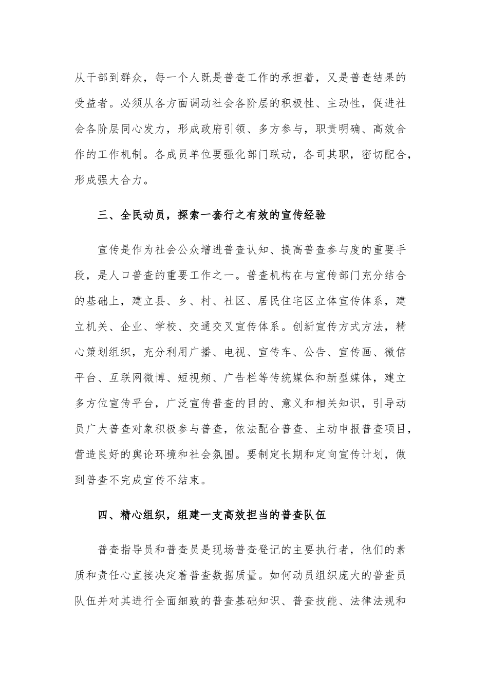 2020年人口普查综合工作总结交流经验材料范文稿.docx_第2页