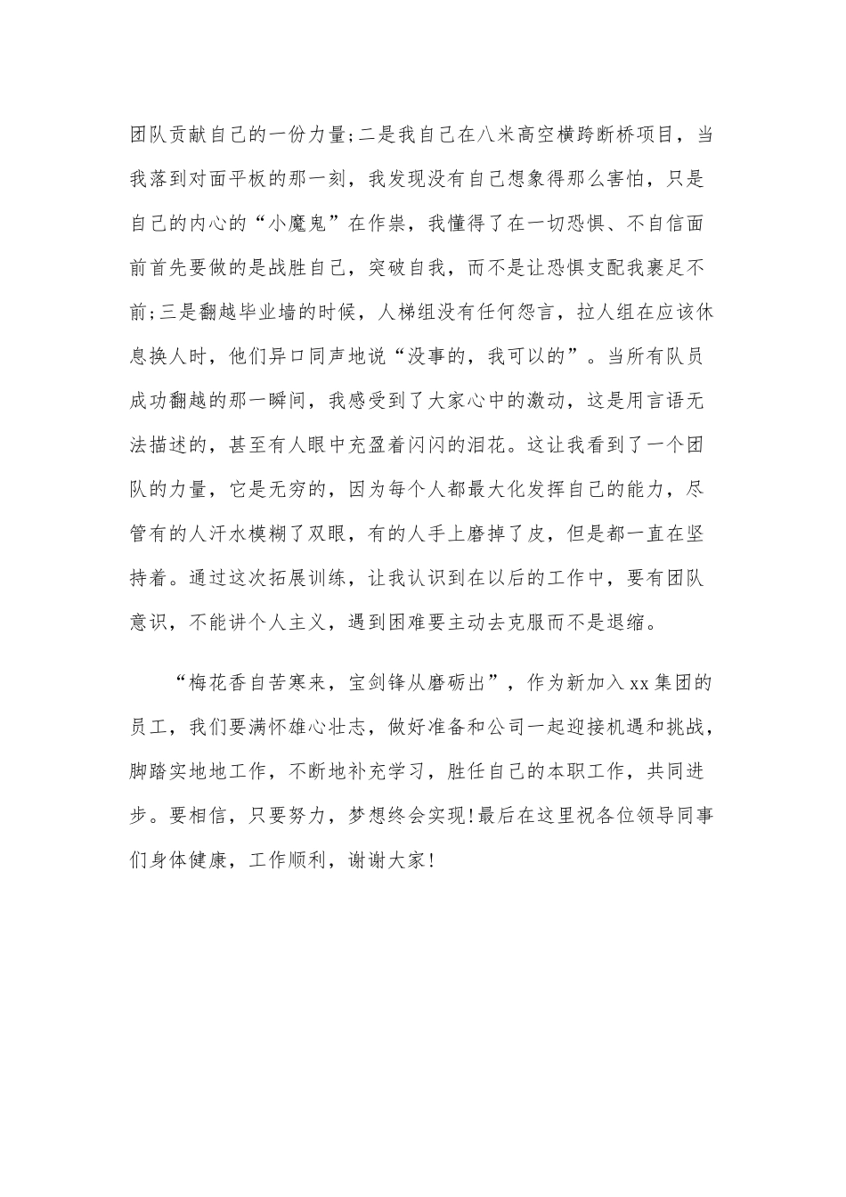 2020年土木工程专业新员工入职培训心得体会范文稿.docx_第2页