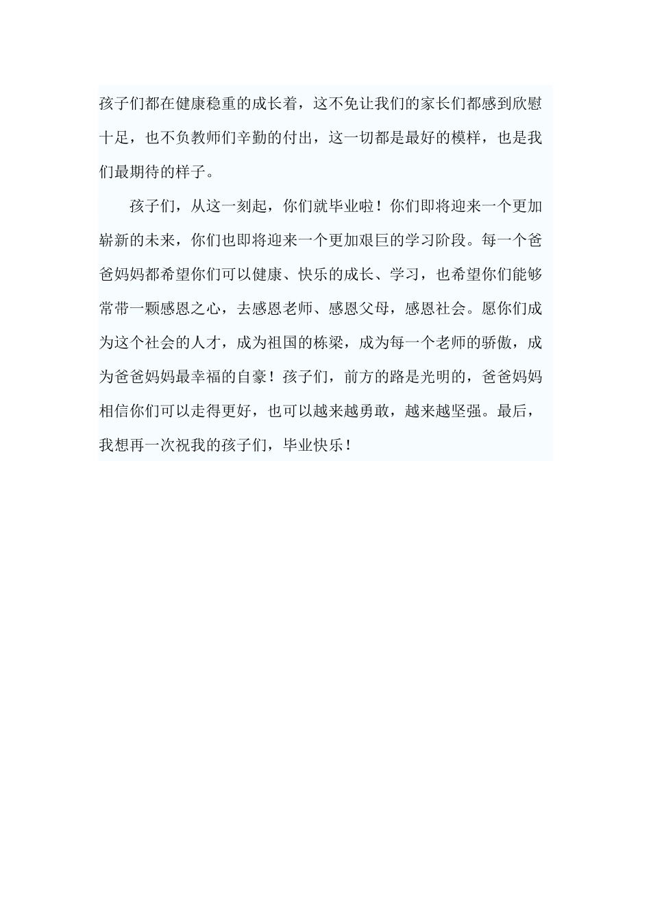 2020年幼儿园家长毕业感言.docx_第2页