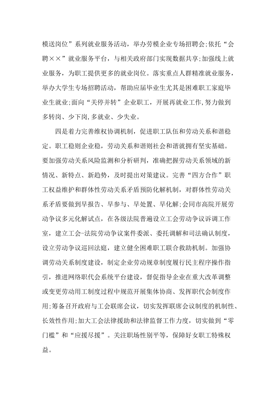 2020在总工会工作推进会讲话材料.docx_第3页