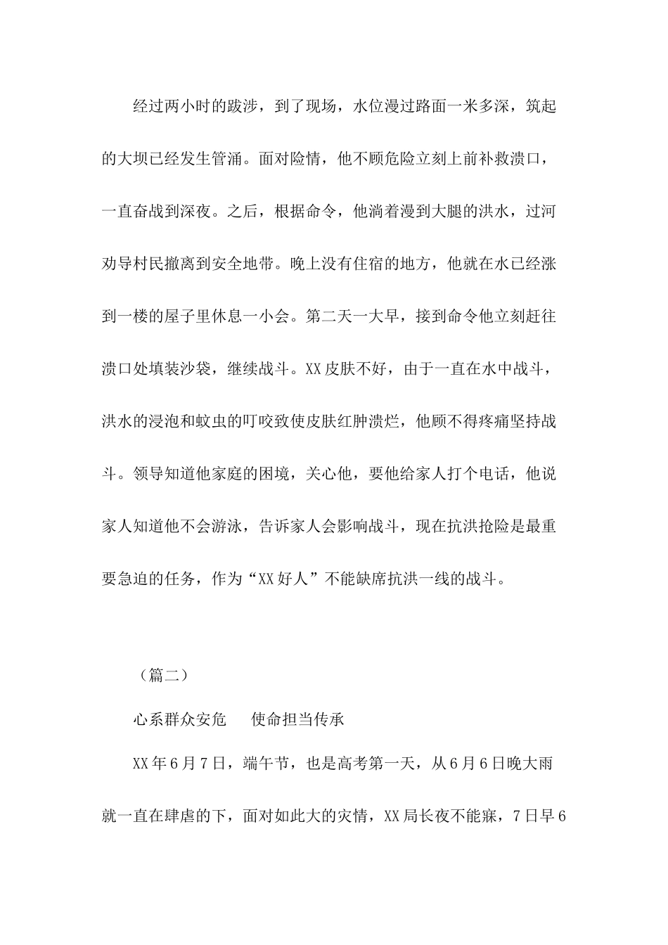 社区工作者、党员干部防汛抗洪个人事迹材料（3篇）.docx_第2页