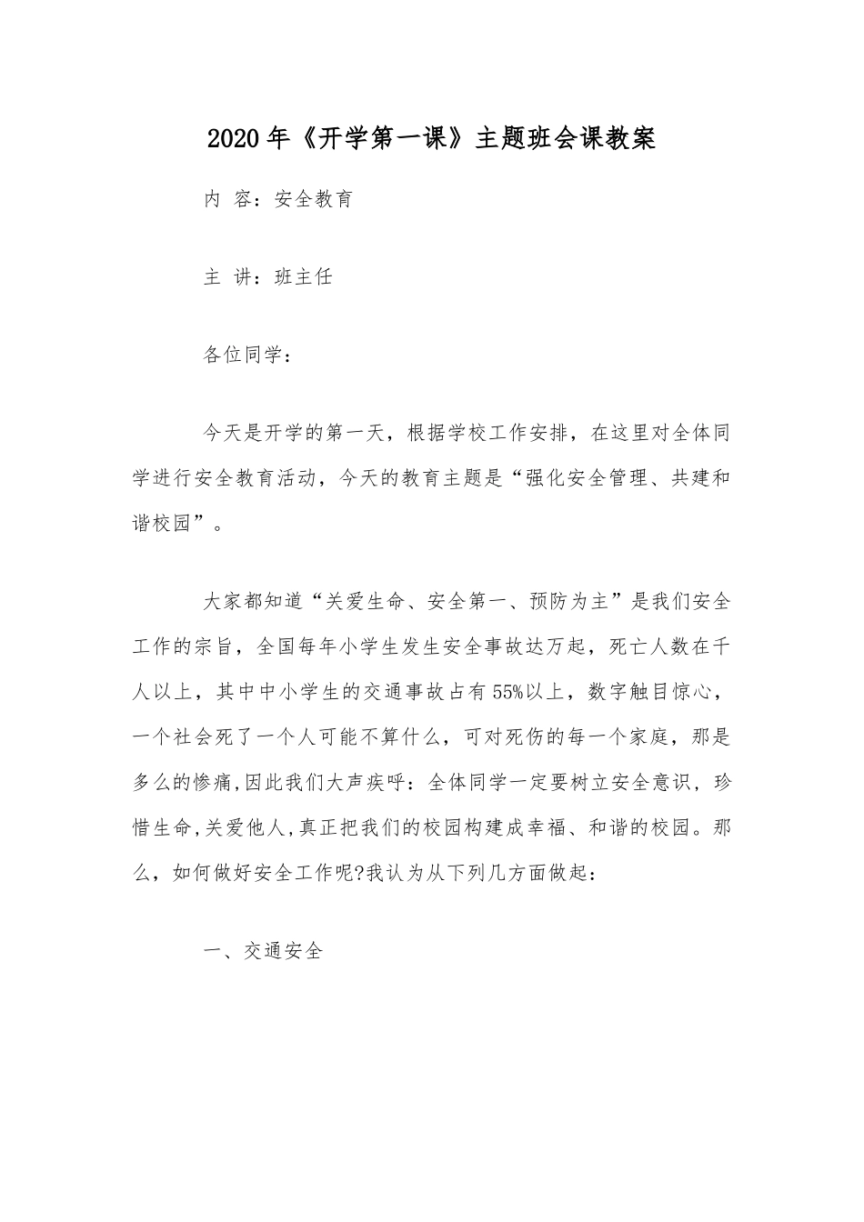 2020年《开学第一课》主题班会课教案.docx_第1页