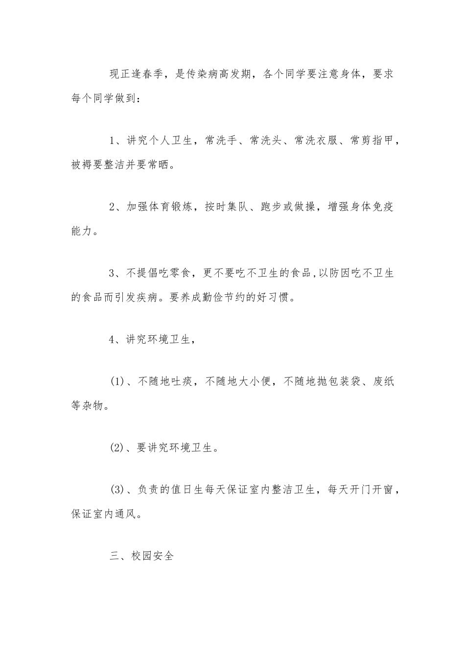 2020年《开学第一课》主题班会课教案.docx_第3页