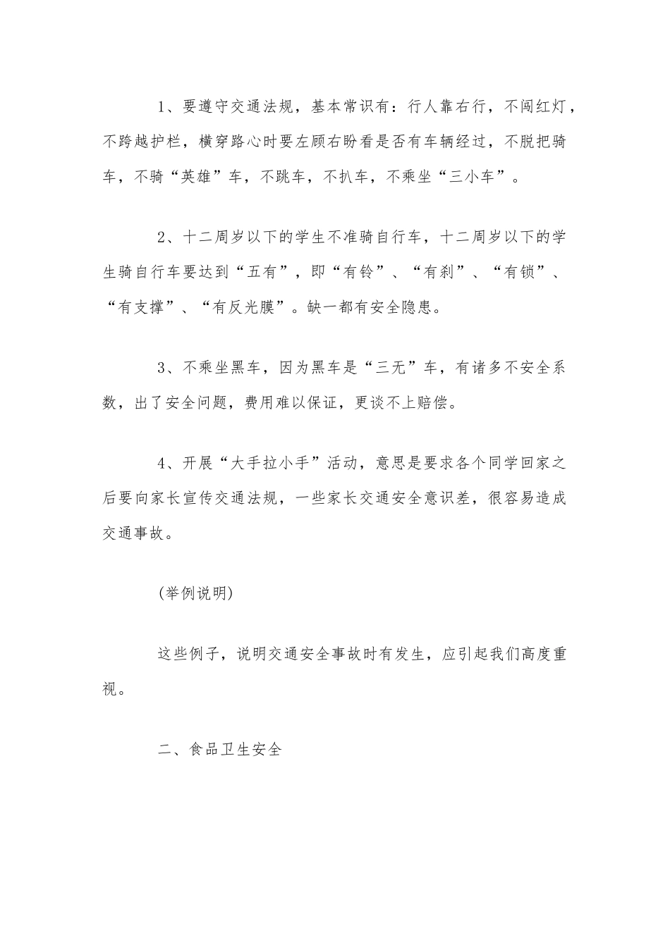 2020年《开学第一课》主题班会课教案两篇合编.docx_第2页