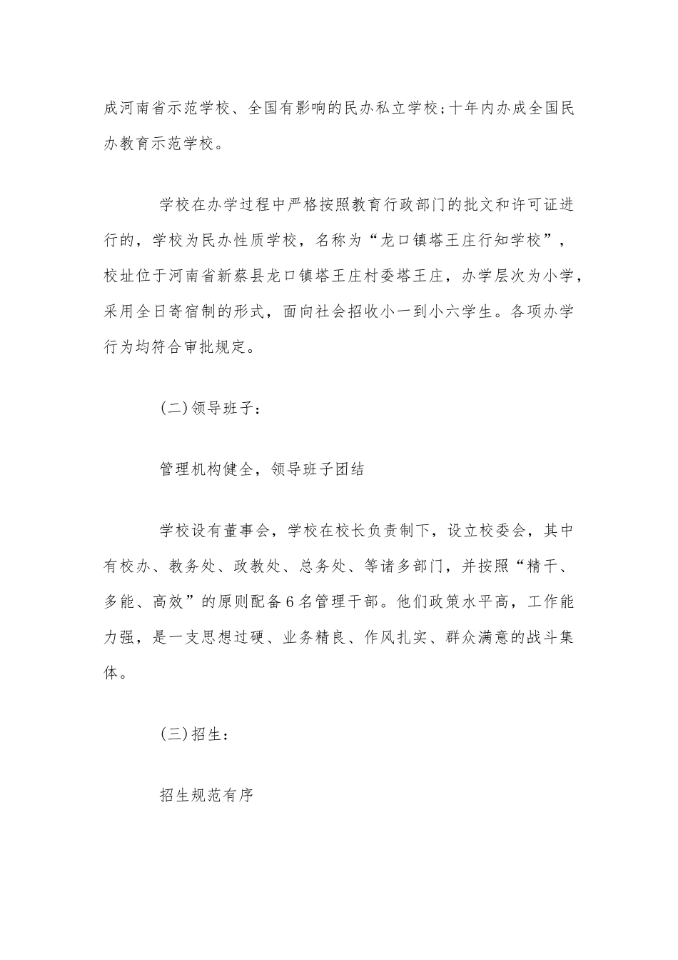 2020年度民办学校年检自查报告范文两份合编.docx_第3页