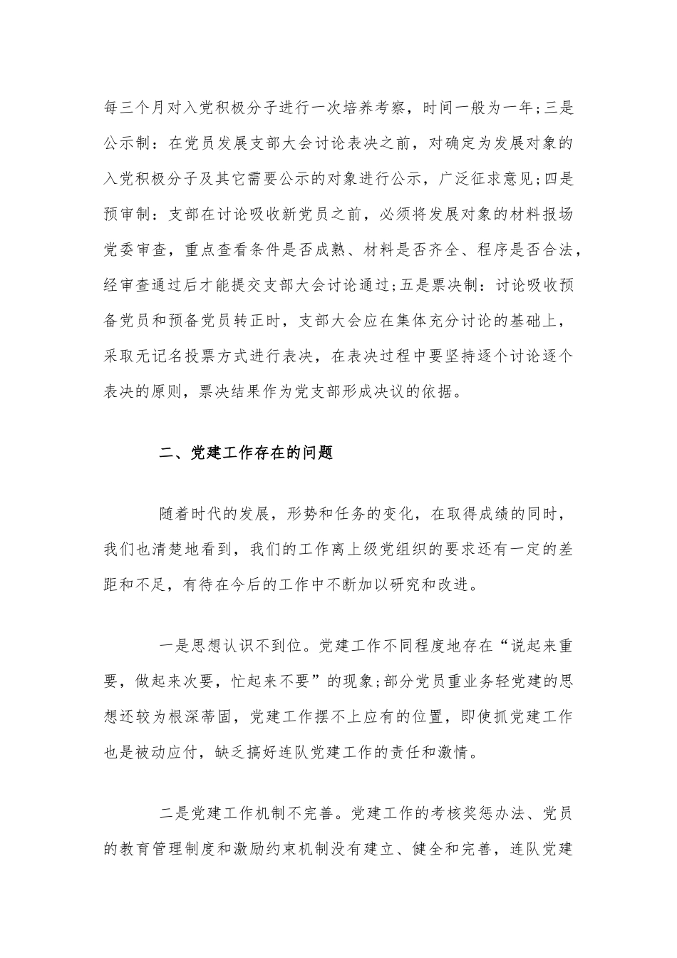 连队党支部上半年党建工作自查自纠报告范文.docx_第3页