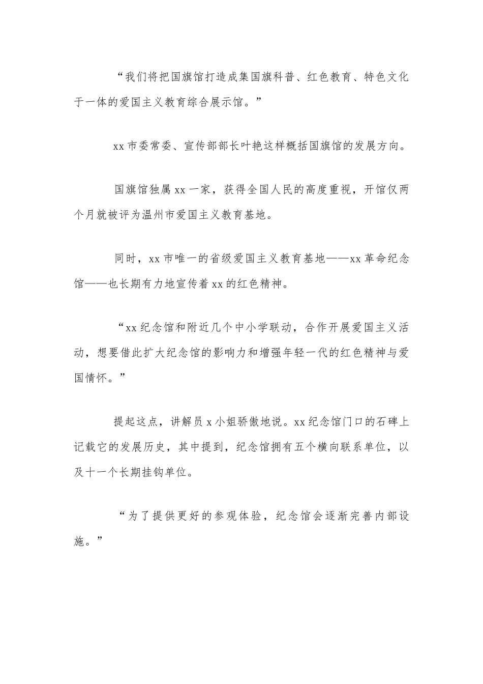 2020年红色教育社会实践总结.docx_第2页