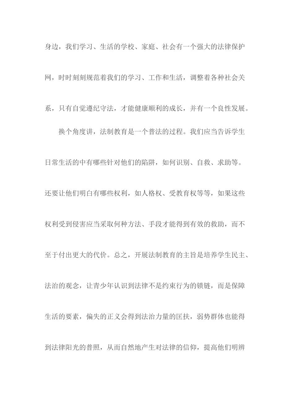 2020年教师学习法制教育普法的心得3篇.docx_第3页