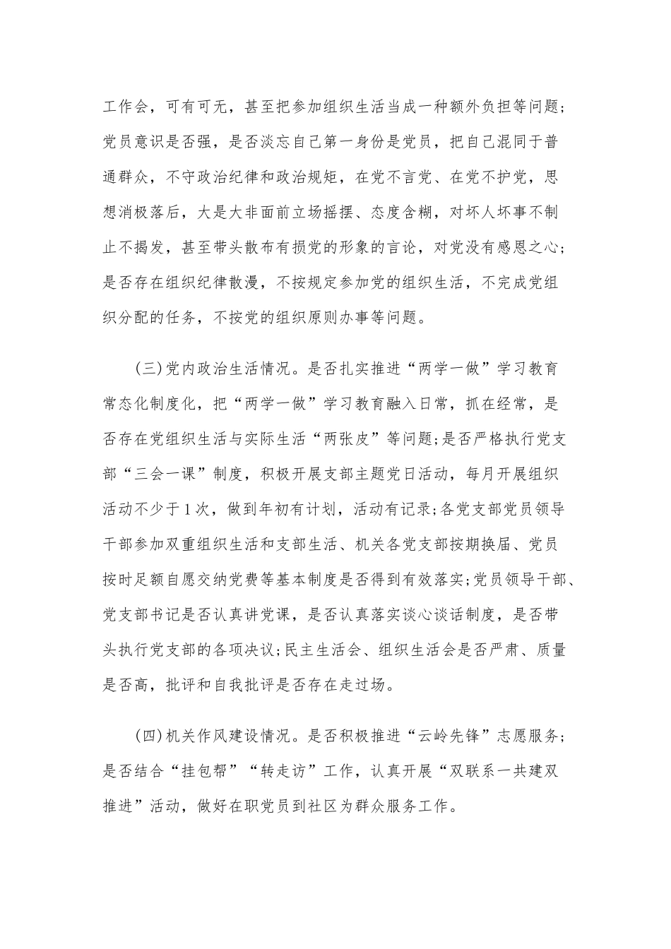 关于开展机关党建“灯下黑”专项整治工作方案两套合编.docx_第3页