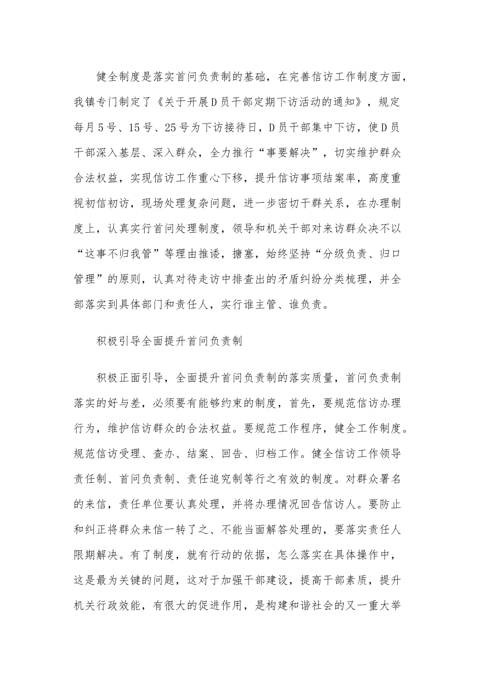 落实“首问负责制”心得体会范文三篇.docx_第2页
