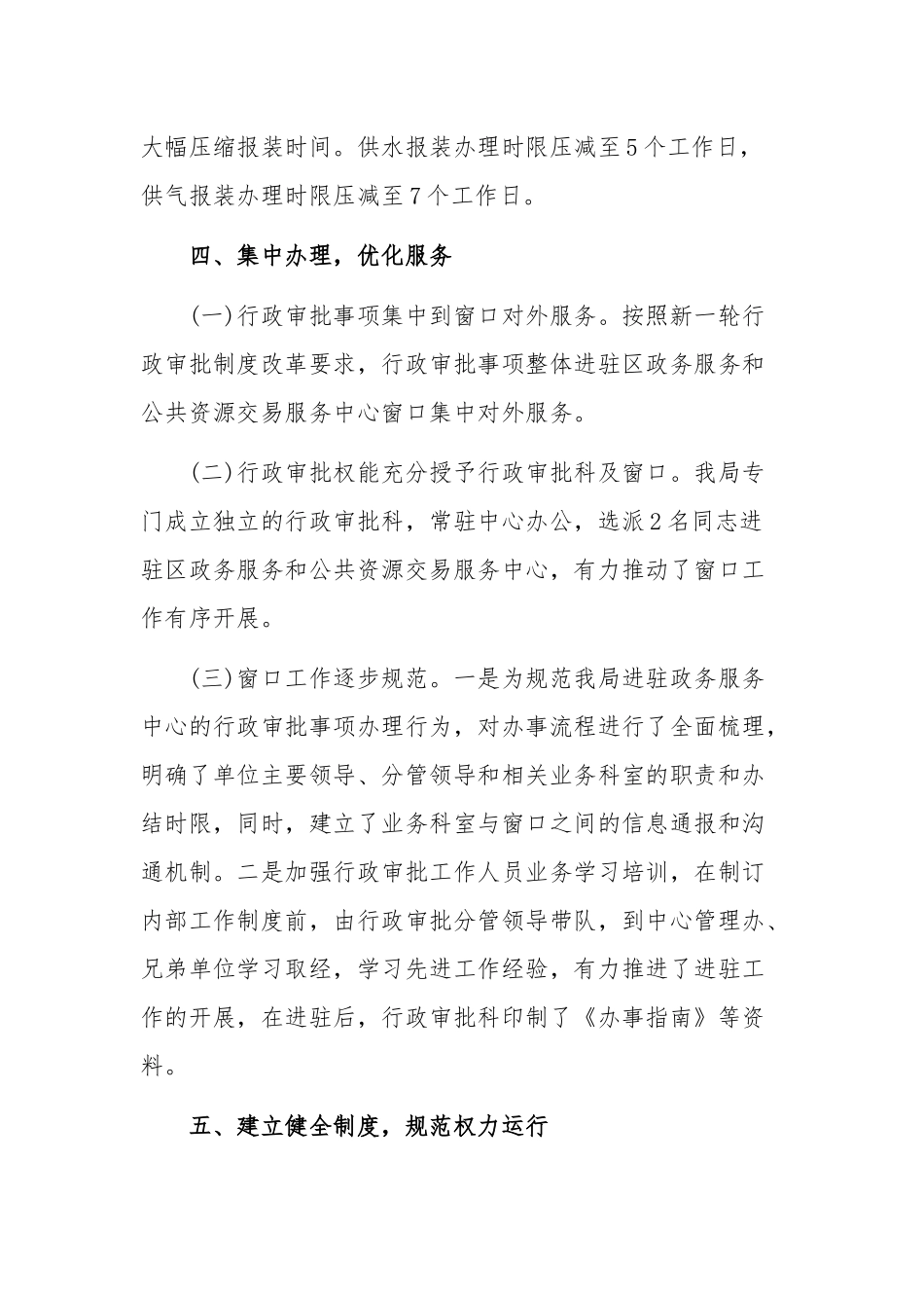 关于开展“放管服”改革和优化提升营商环境调研报告范文.docx_第3页