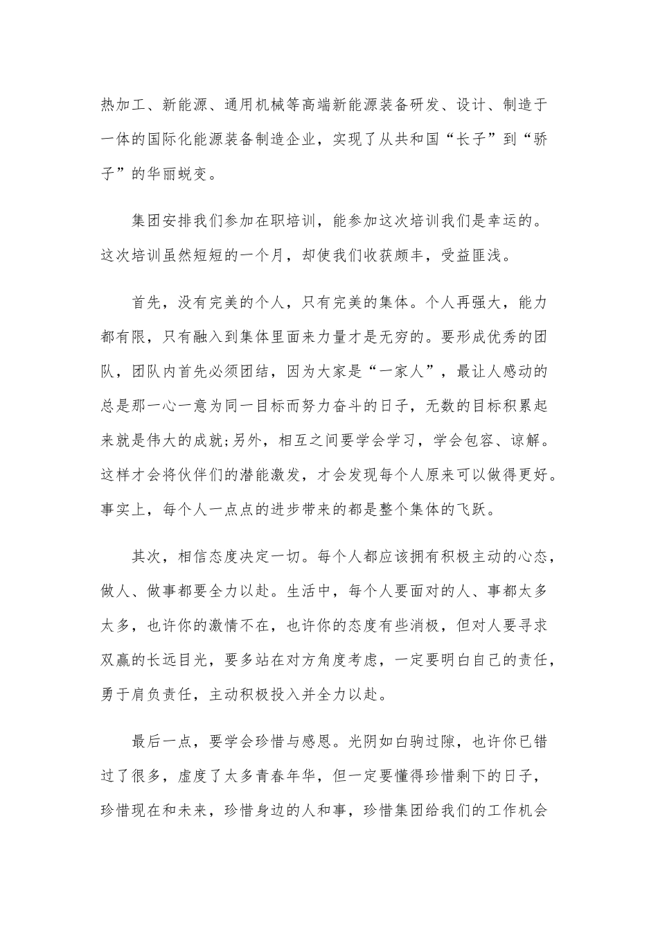 能源装备制造企业新员工入职培训心得体会范文稿.docx_第2页