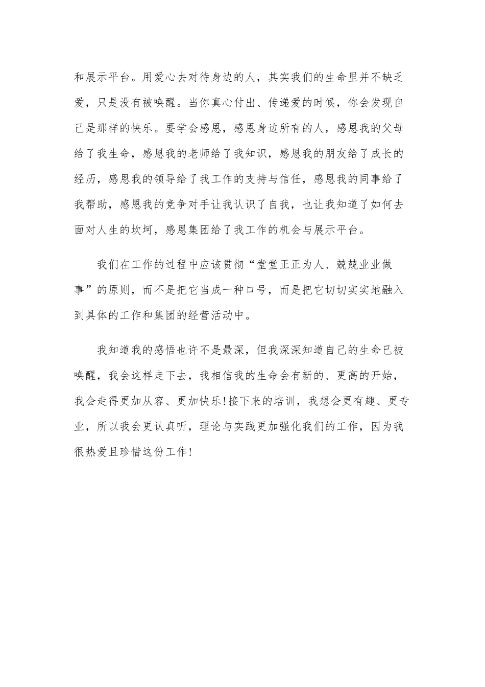 能源装备制造企业新员工入职培训心得体会范文稿.docx_第3页