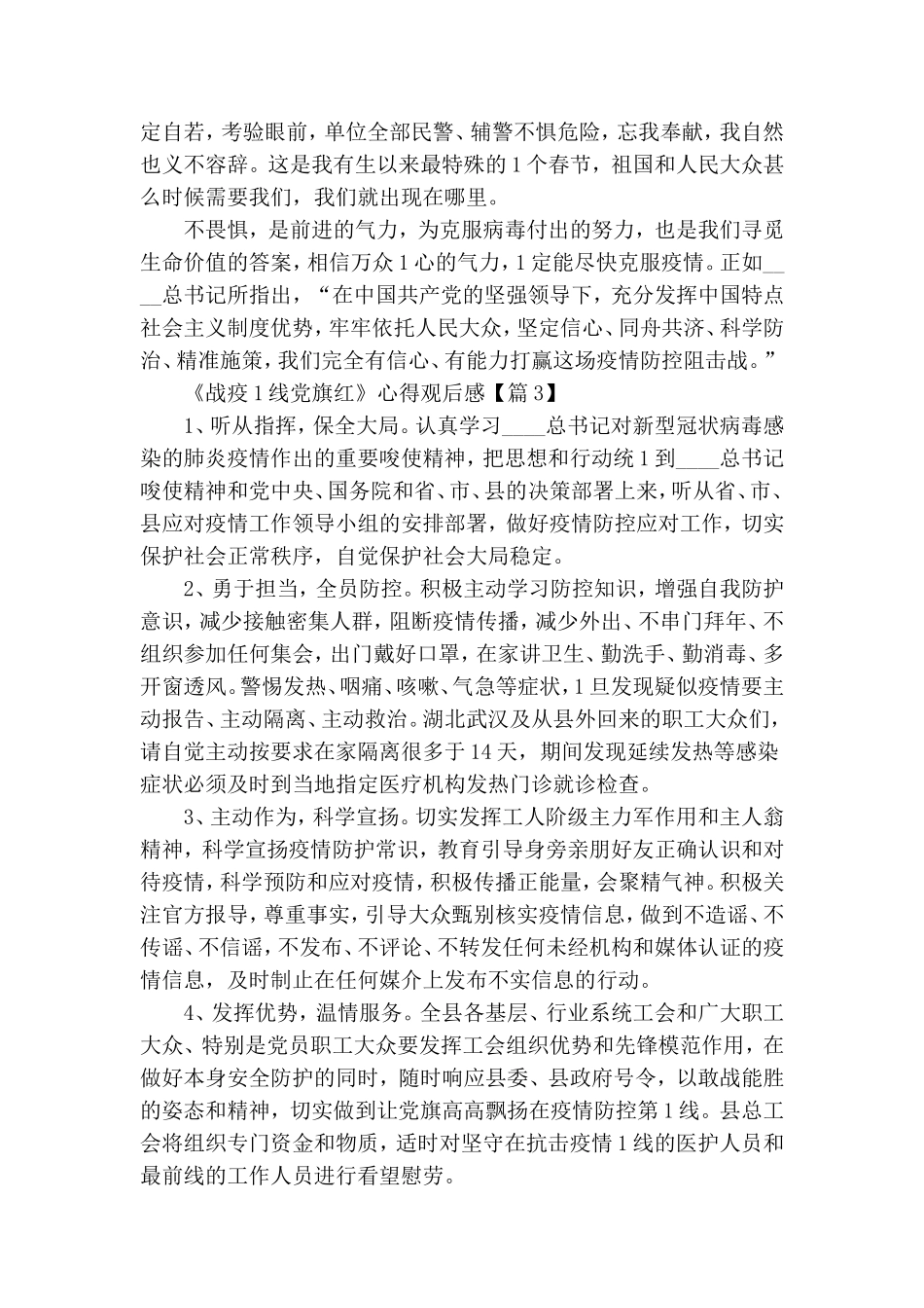 战疫一线党旗红专题片心得观后感【5篇】.doc_第3页