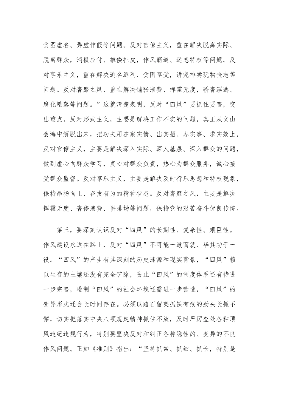 2020年全面学习反对形式主义官僚主义的心得体会六篇.docx_第2页