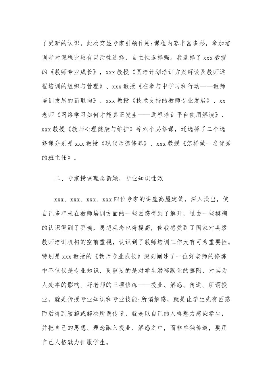 2020年国培计划培训学习心得体会6篇范文稿合编.docx_第2页
