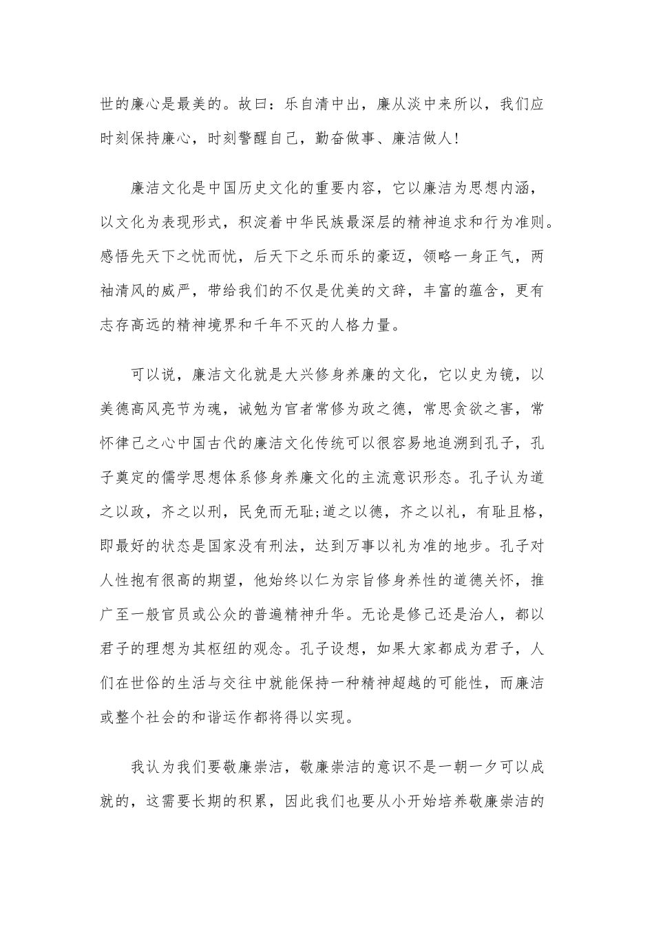 关于读书思廉心得体会六篇汇编.docx_第2页