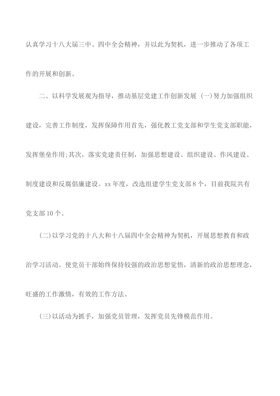 党委书记述职述廉报告范文.docx_第2页
