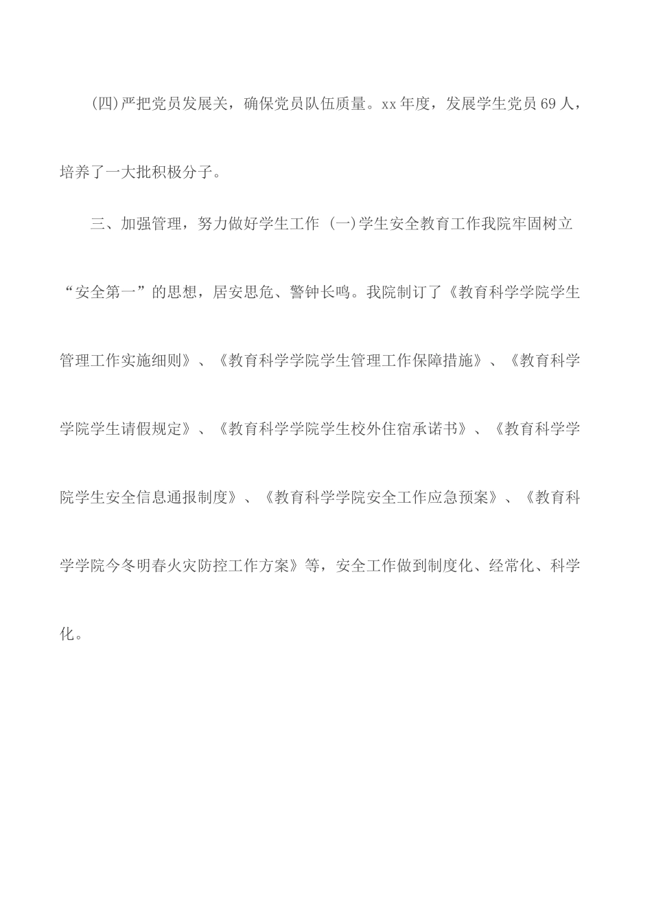 党委书记述职述廉报告范文.docx_第3页