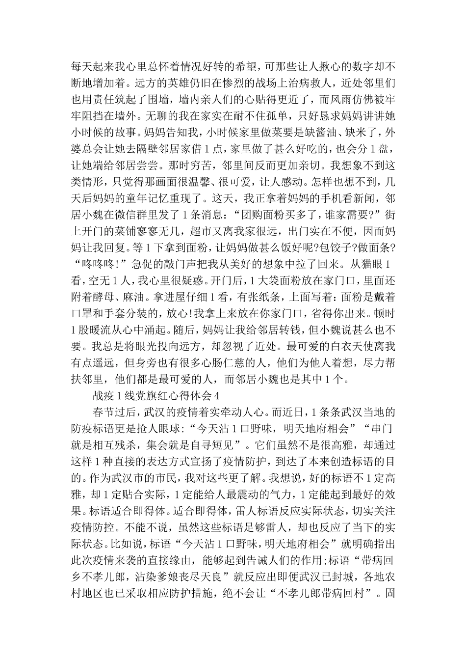 战疫一线党旗红心得体会汇总合集【5篇】.doc_第3页