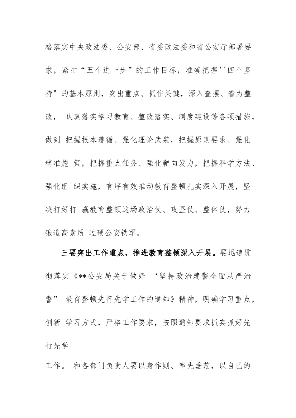 2篇参加学习“坚持政治建警全面从严治警”教 育整顿活动心得体会.docx_第3页