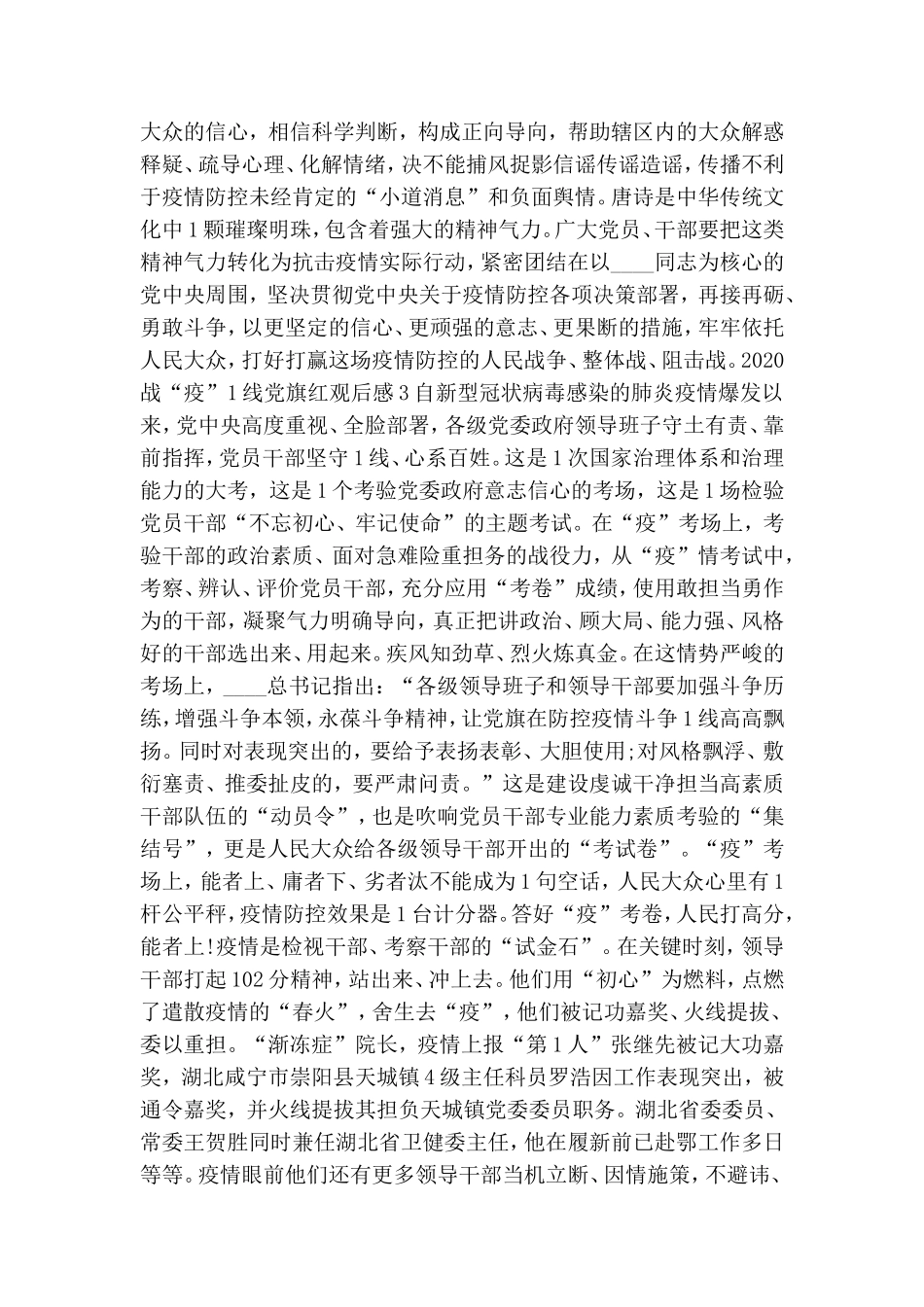 战疫一线党旗红个人心得感悟800字大全2020.doc_第3页