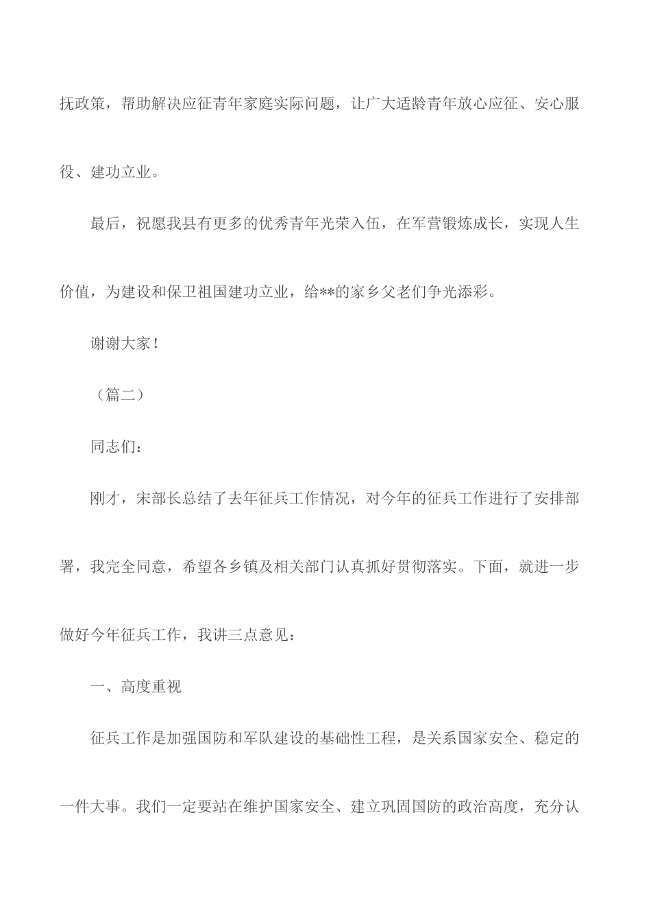 乡镇领导在征兵工作会议上的讲话稿汇总3篇.docx_第3页