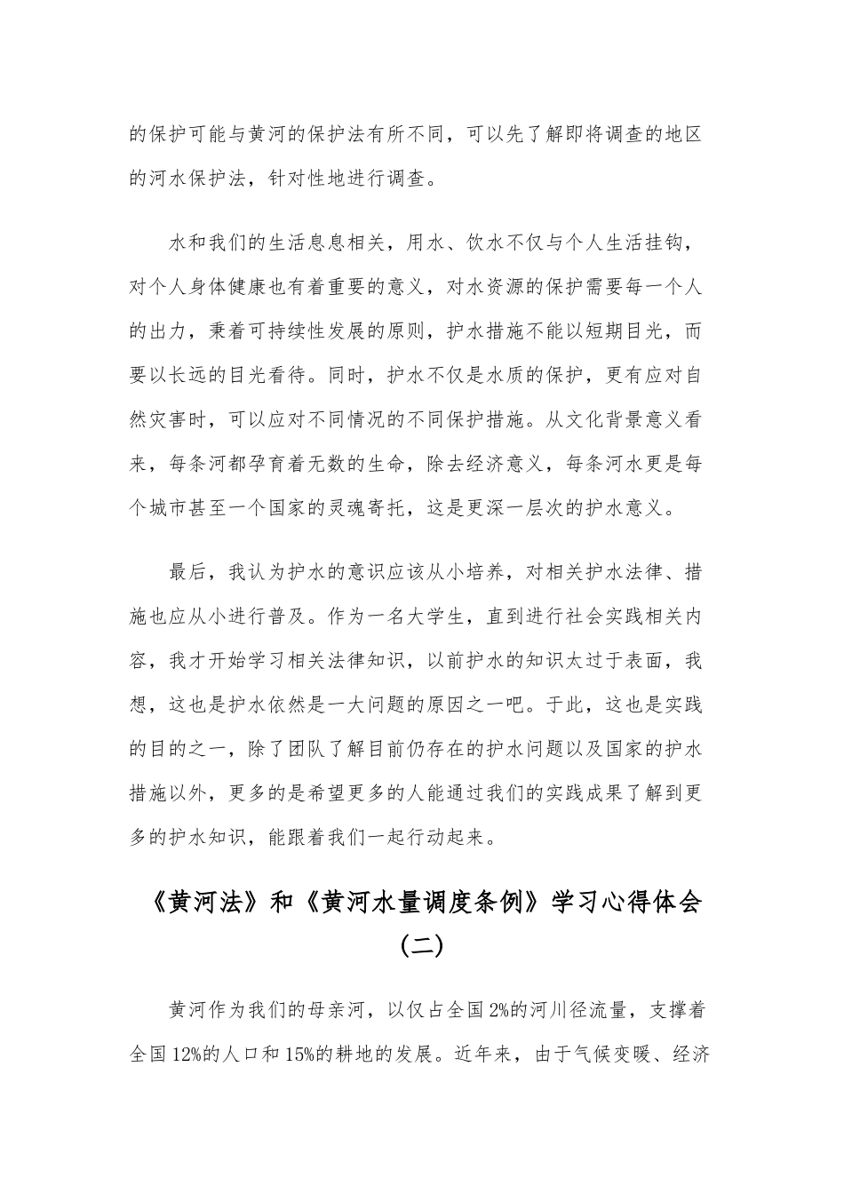《黄河法》和《黄河水量调度条例》学习心得体会六篇.docx_第2页